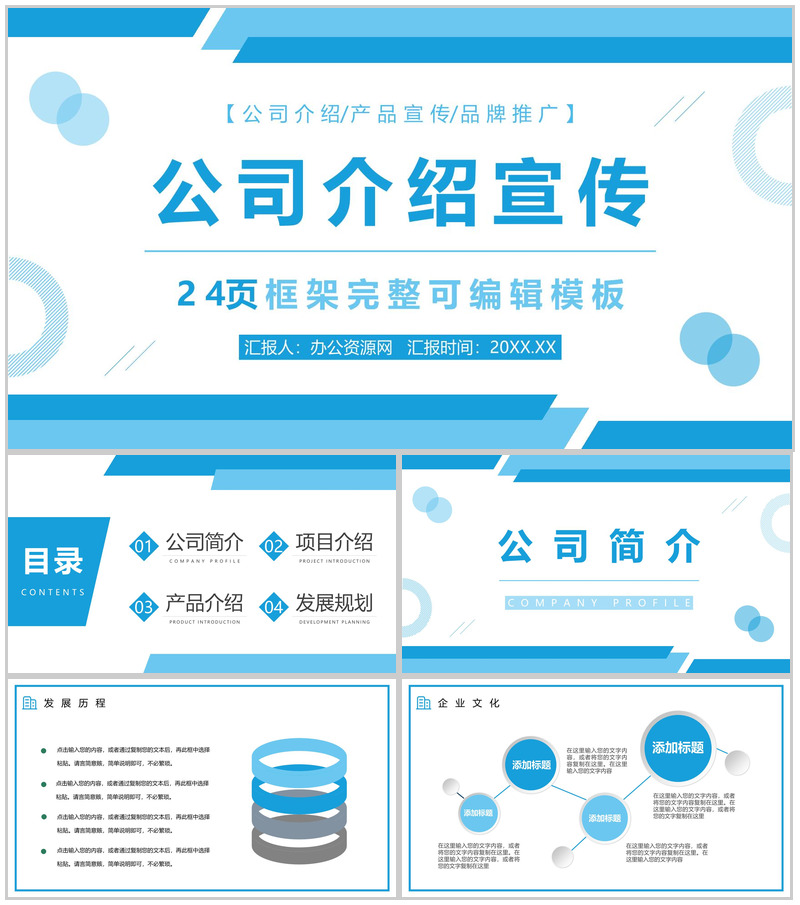 20XX创意几何广告企业公司介绍PPT模板-办公资源网