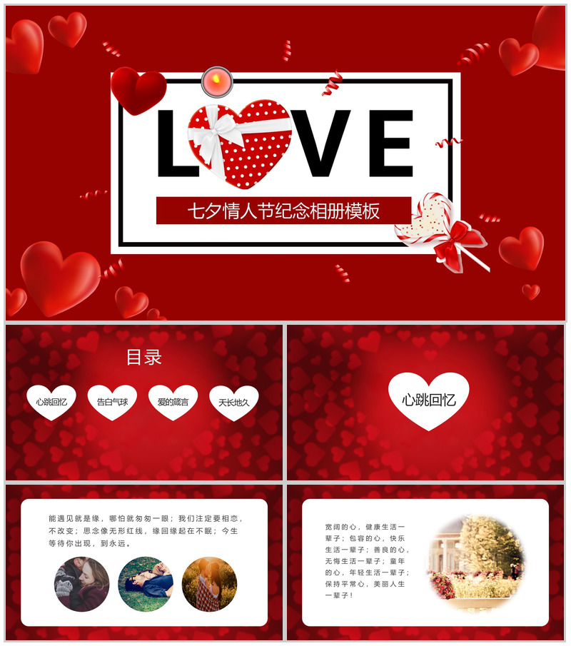 爱心背景七夕情人节告白纪念相册PPT模板-办公资源网