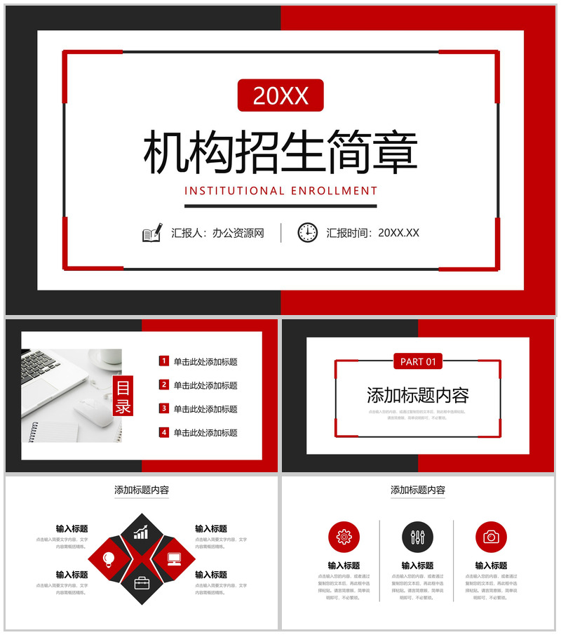 黑红撞色机构招生简章教育宣传方案PPT模板-办公资源网