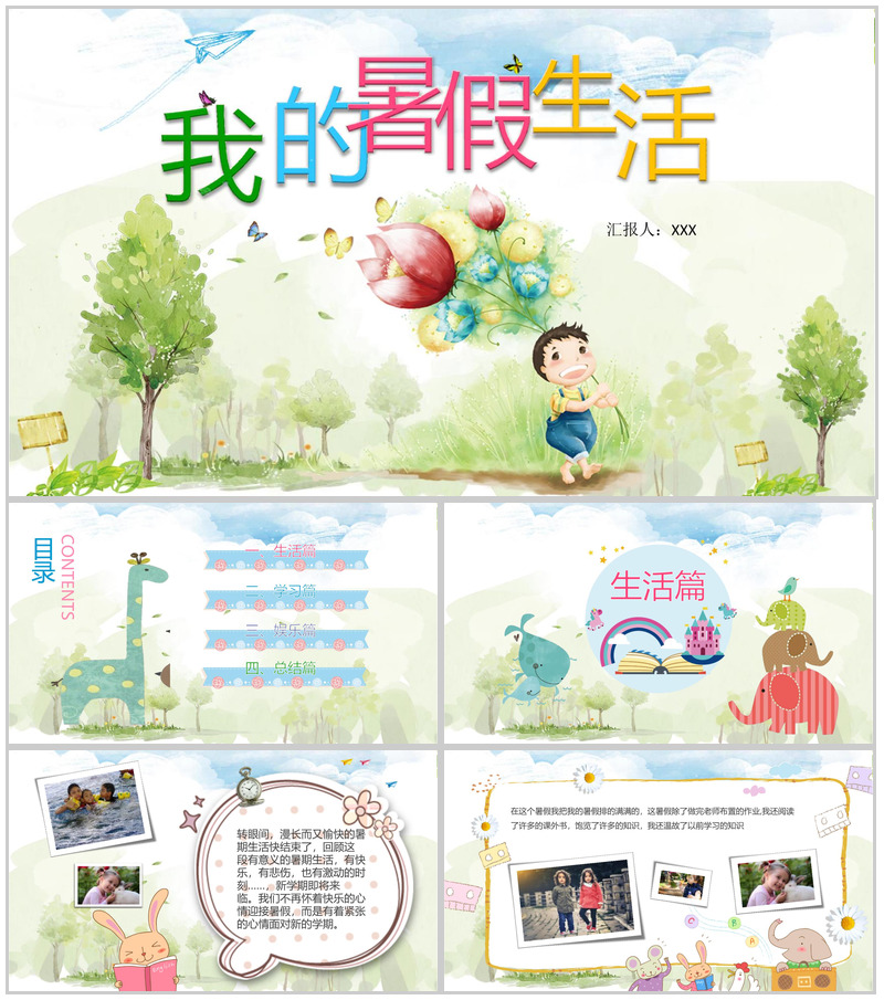 手绘暑假生活相册展示PPT模板-办公资源网