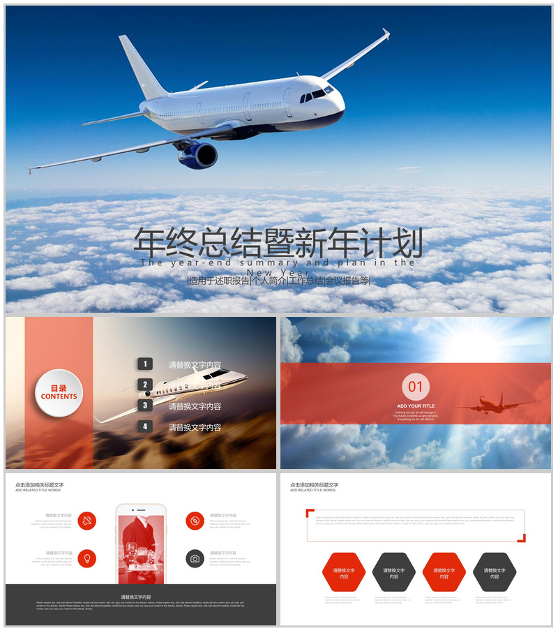 航空航天年终总结暨新年计划PPT模板-办公资源网
