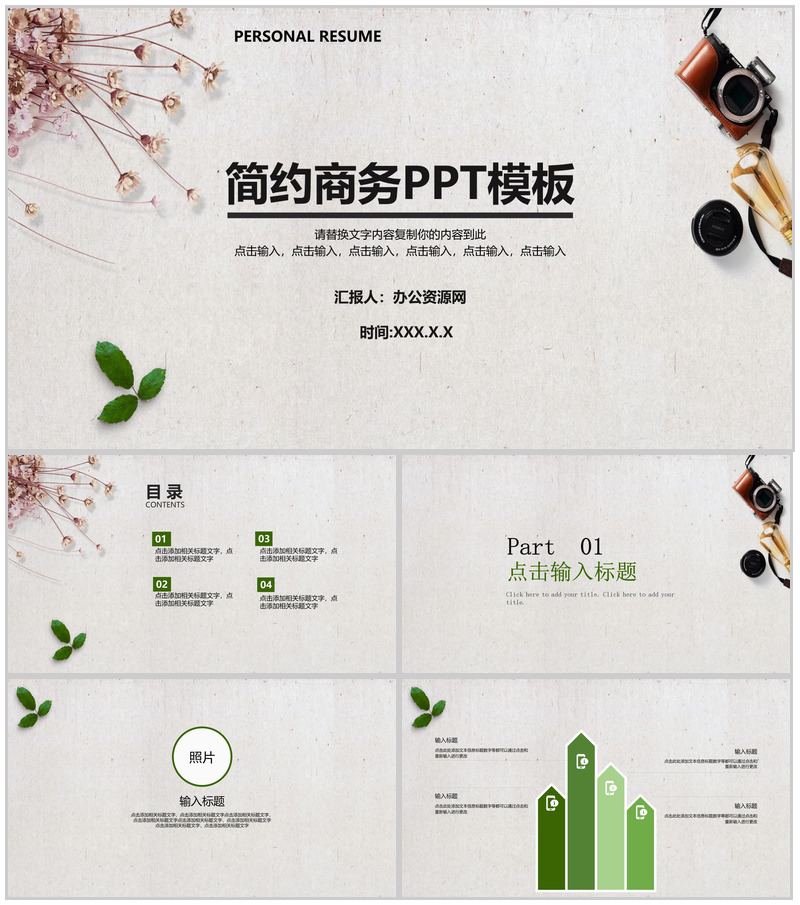 小清新文艺简约商务演讲工作汇报PPT模板-办公资源网