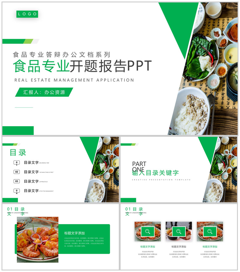 食品专业开题报告论文答辩PPT模板-办公资源网