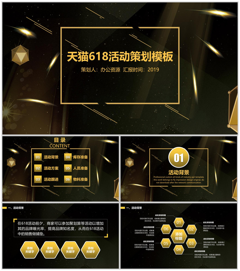 黑色商务大气天猫618活动策划PPT素材模板-办公资源网