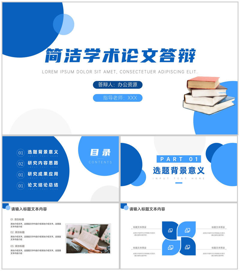 蓝白创意简洁学术论文答辩PPT模板-办公资源网