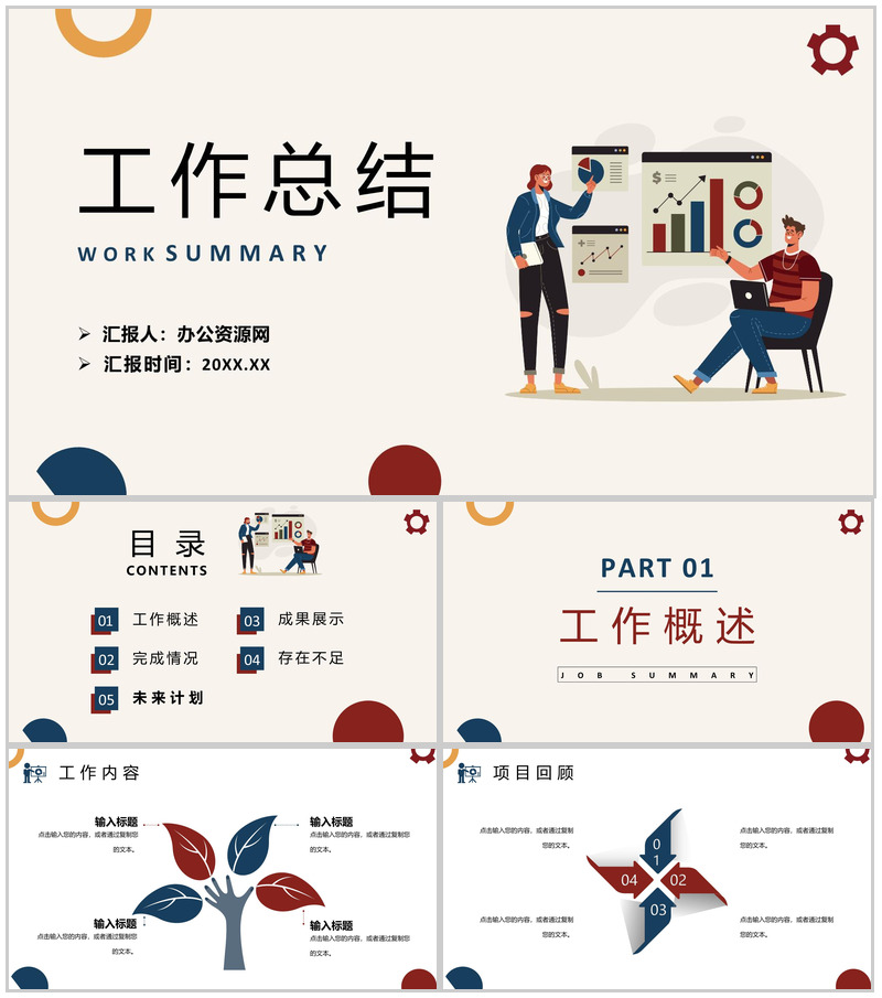 公司数据报表分析财务经理出纳情况工作总结汇报PPT模板-办公资源网