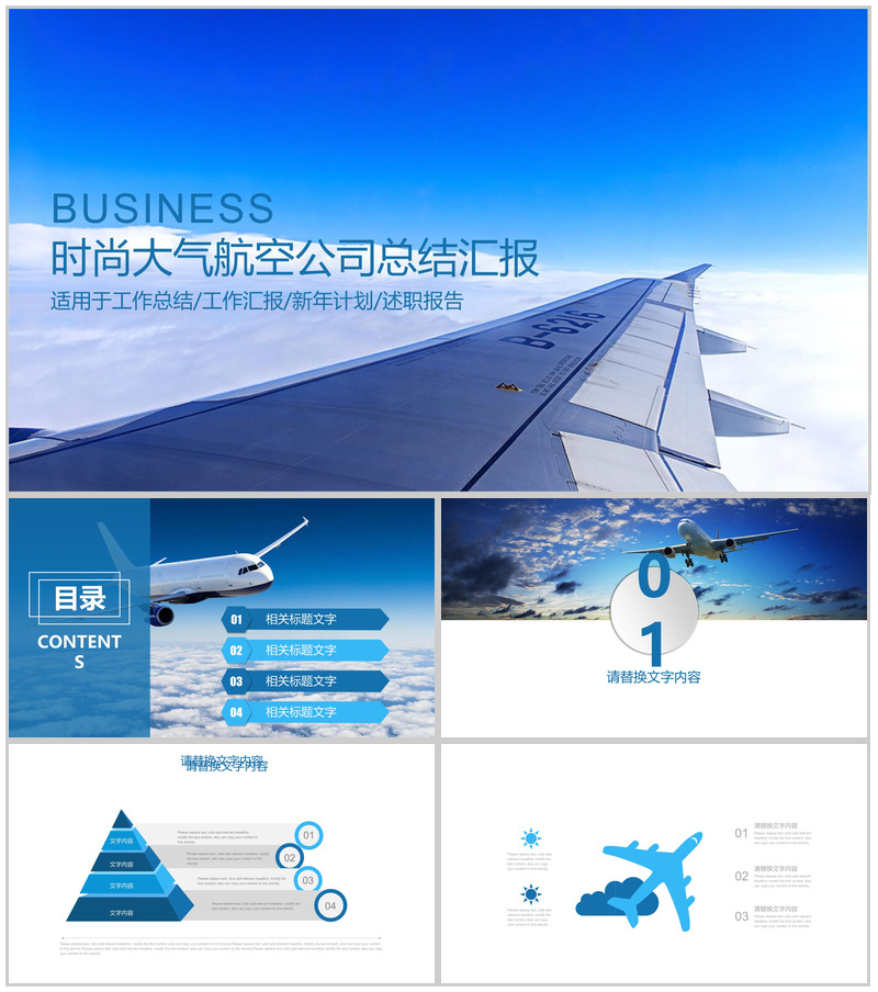时尚大气航空公司总结汇报PPT模板-办公资源网