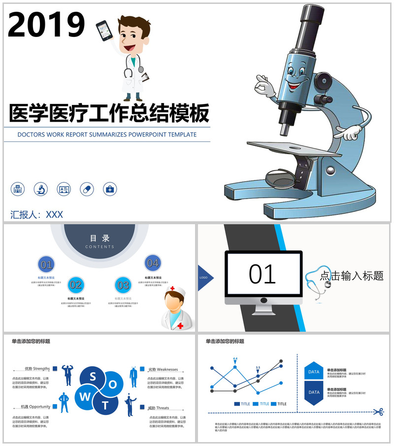 简约个性医学医疗工作总结汇报PPT模板-办公资源网