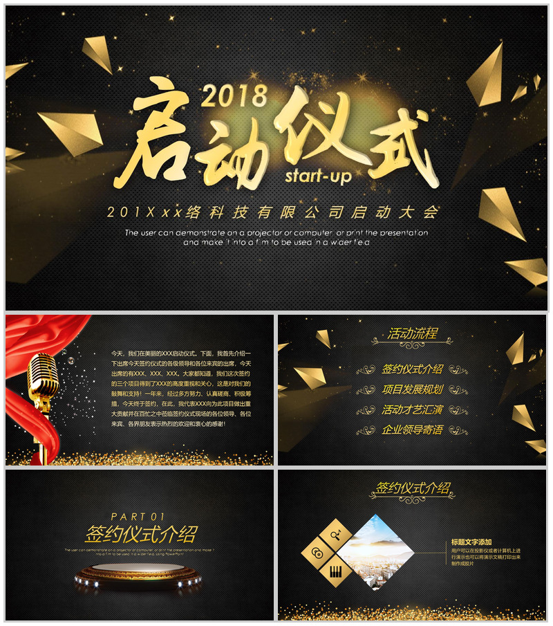新年公司启动仪式启动大会PPT模板-办公资源网