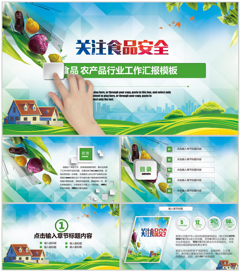 关注农产品食品行业健康饮食关注汇报PPT模板-办公资源网
