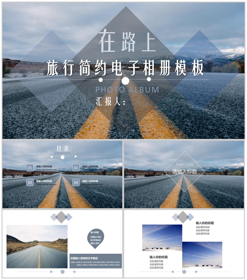 大气简约旅行在路上简洁电子相册PPT模板-办公资源网