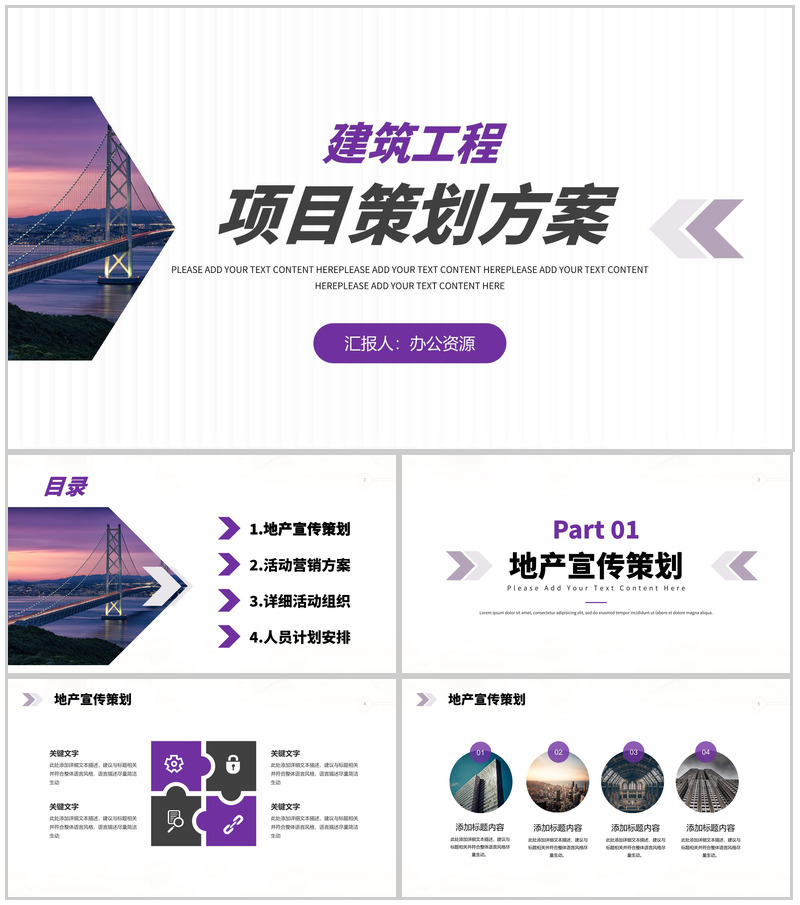 建筑工程商业提案房地产项目策划方案PPT模板-办公资源网