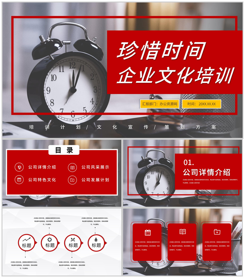 珍惜时间公司企业文化宣传方案学习心得体会成果总结汇报PPT模板-办公资源网