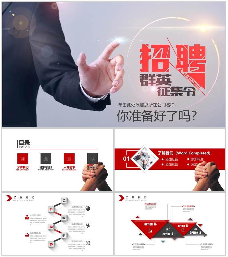 白色简洁大气商务公司介绍员工招聘PPT模板-办公资源网