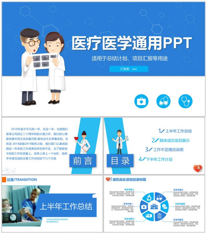 医疗医学专业通用PPT模板-办公资源网
