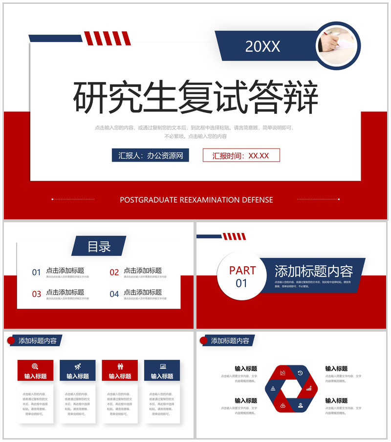 红蓝简洁研究生复试答辩实验设计汇报PPT模板-办公资源网