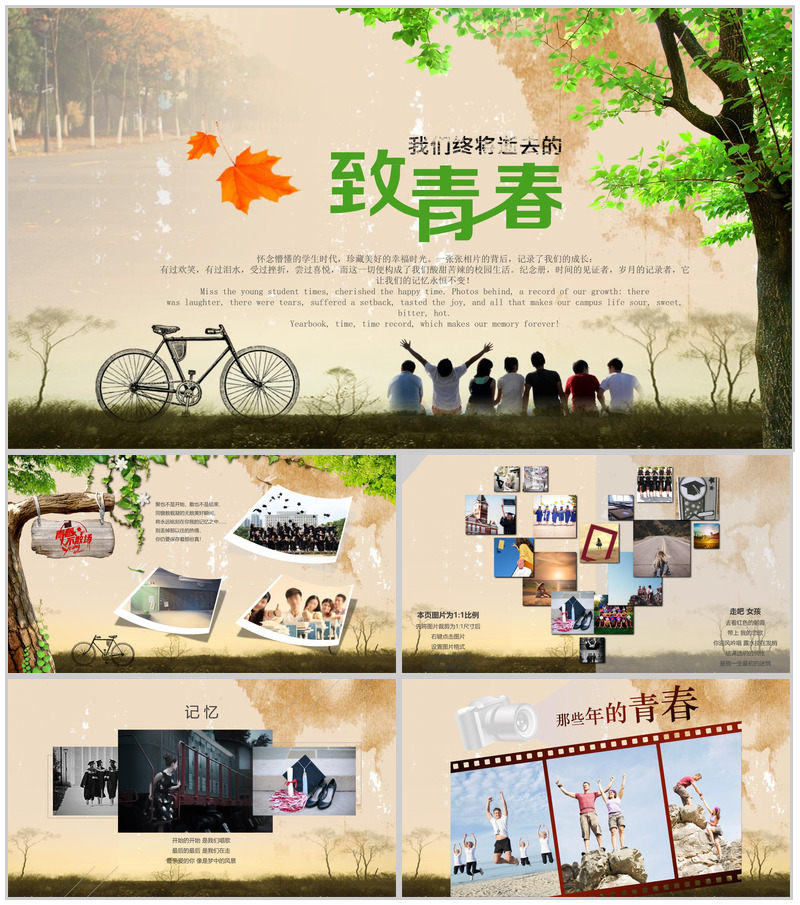 创意致青春大学毕业季青春纪念相册PPT模板-办公资源网