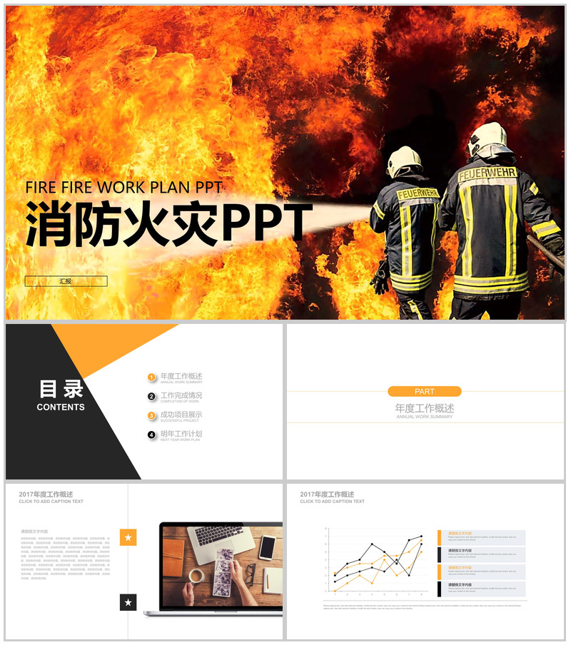 消防火灾工作汇报动态PPT模板-办公资源网