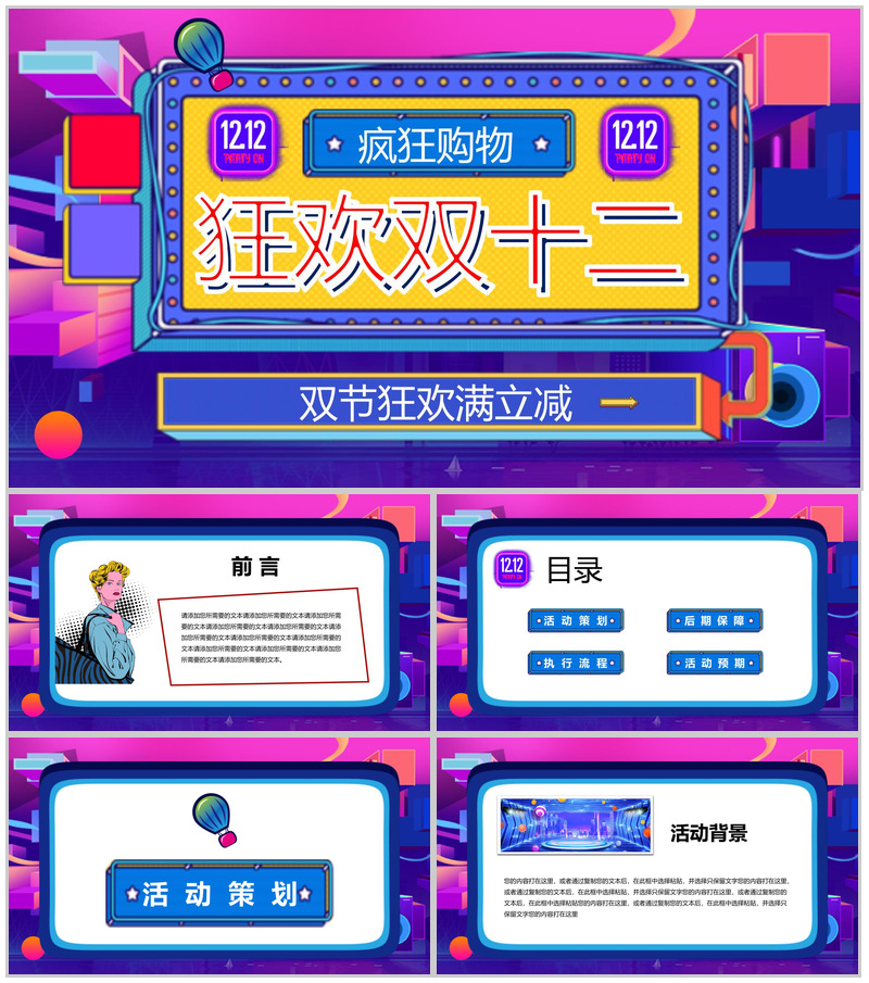 紫色炫彩立体手绘双十二狂欢活动策划PPT模板-办公资源网