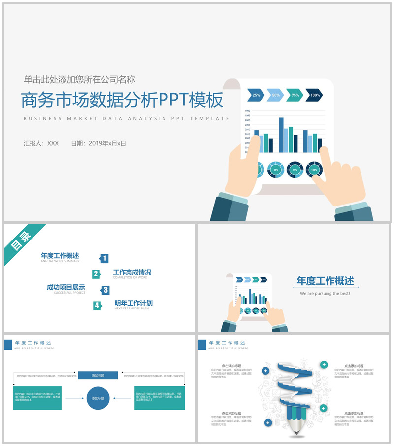 简约清新商务市场分析工作汇报PPT模板-办公资源网