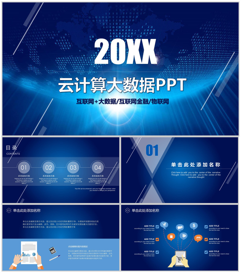 20XX互联网金融大数据云计算创业项目营销推广PPT模板-办公资源网