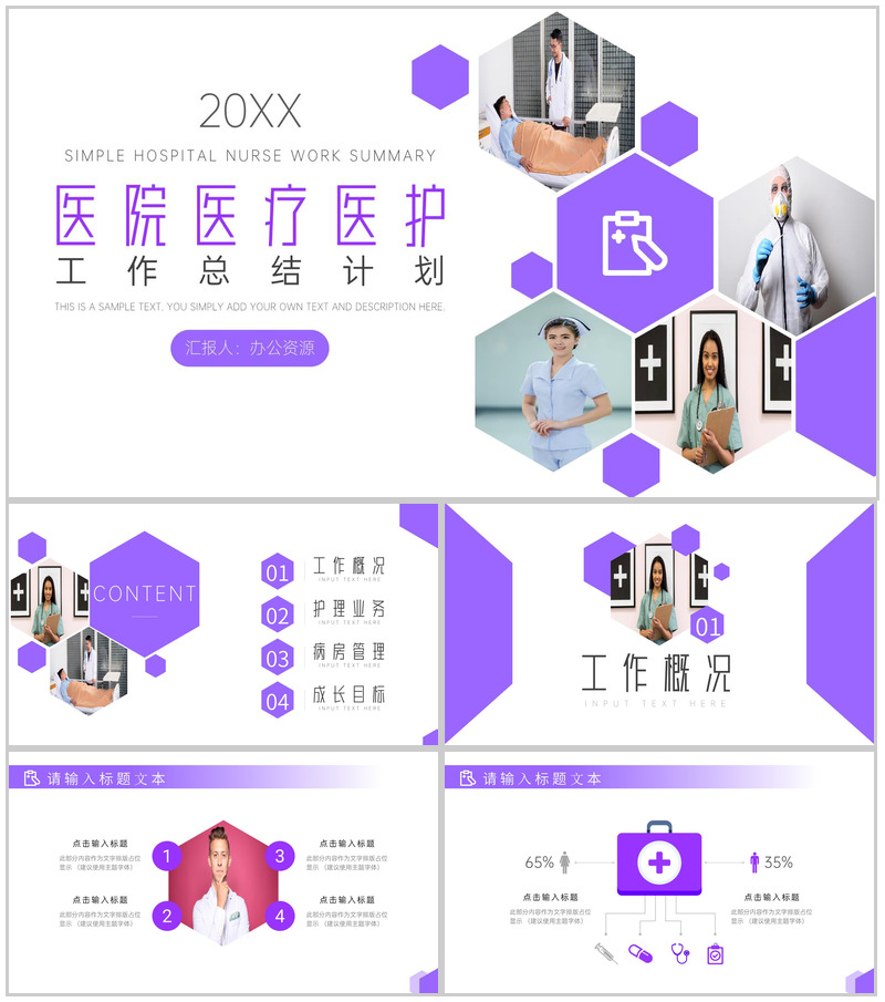 20XX医院医疗医护人员工作总结计划PPT模板-办公资源网