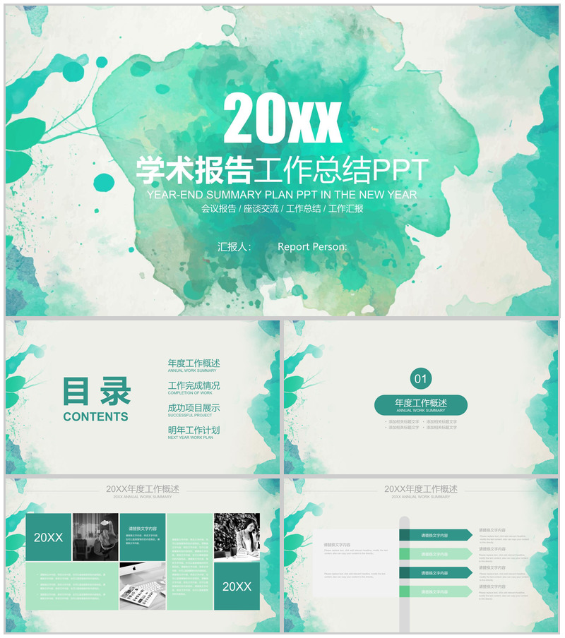 绿色水墨创意教育学术报告培训报告PPT模板-办公资源网