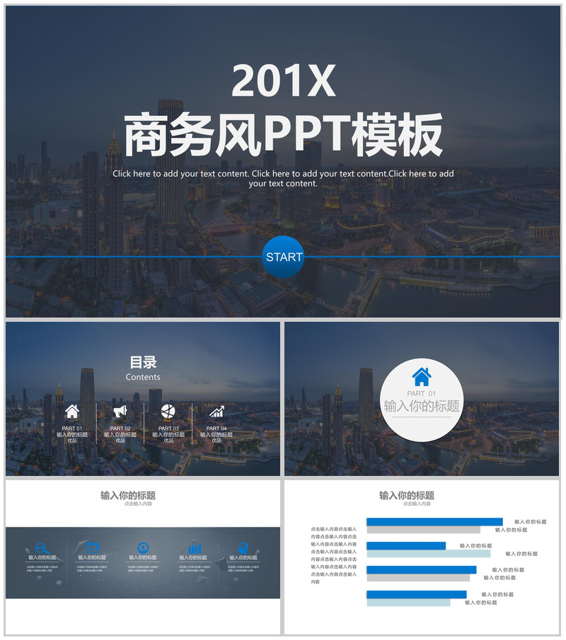 精美实用大气商务风工作总结汇报PPT模板-办公资源网