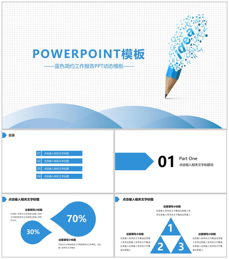 蓝色简约工作报告PPT动态模板-办公资源网