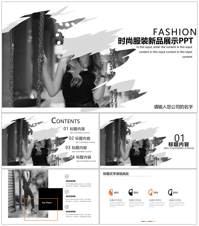 实用商务时尚服装新品展示汇报总结PPT模板-办公资源网