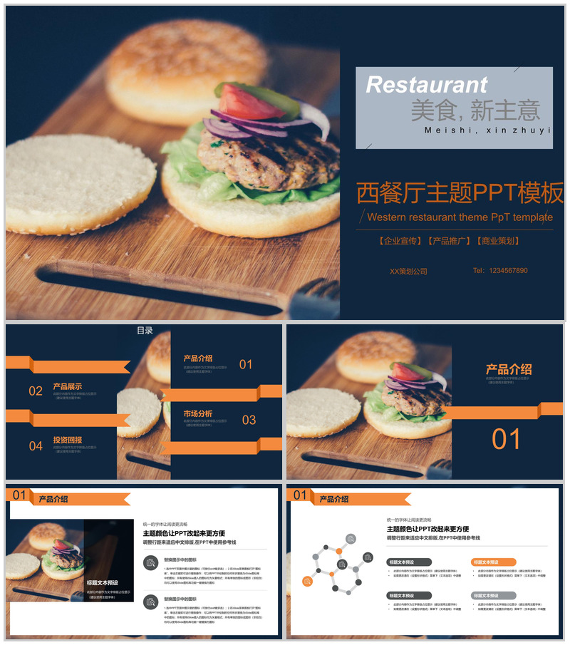 精致西餐厅品牌推广宣传商业计划书PPT模板-办公资源网