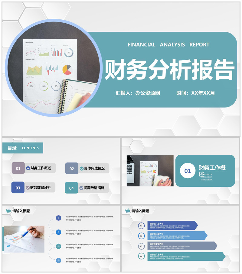 审计报告格式范文企业财务分析报告PPT模板-办公资源网