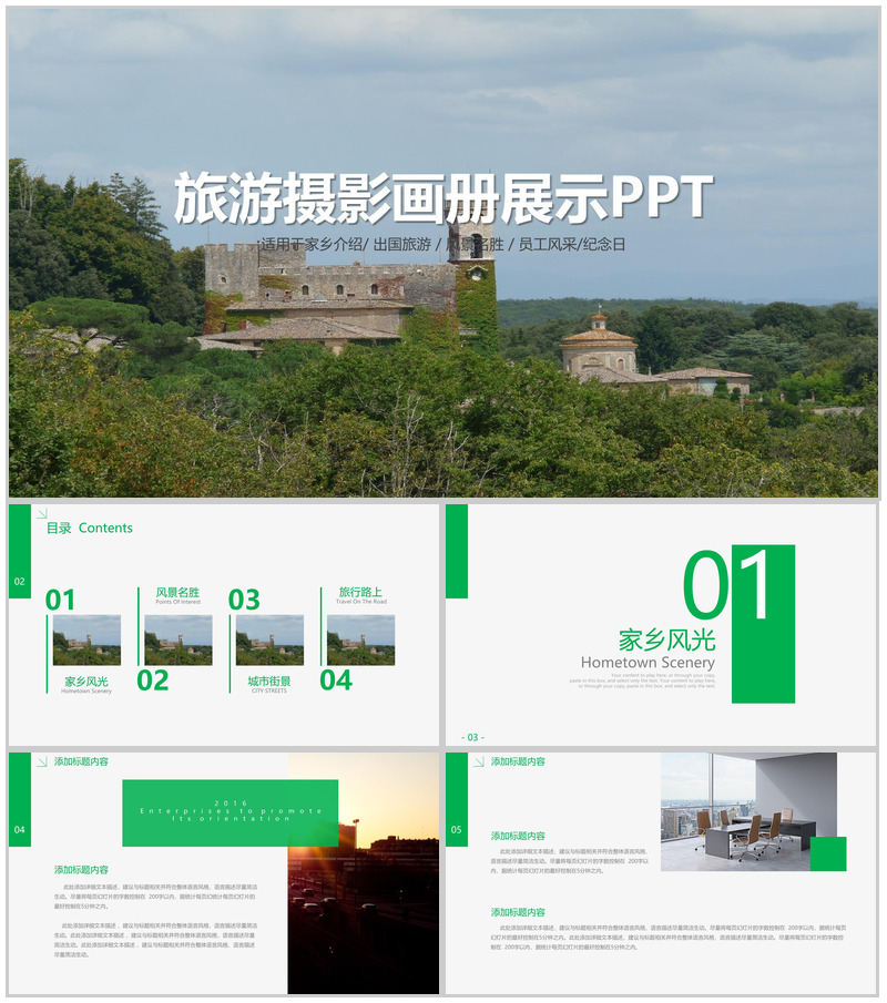 旅游摄影画册展示PPT模板-办公资源网