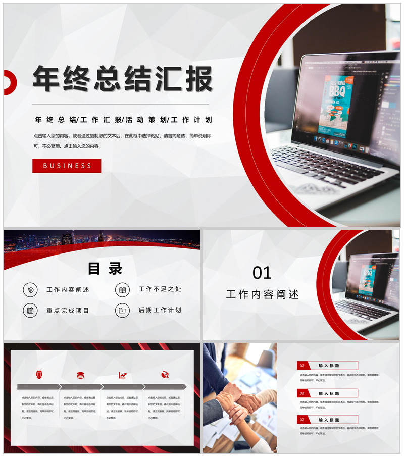 商务大气风格集团企业年终总结汇报PPT模板20201211150420-办公资源网