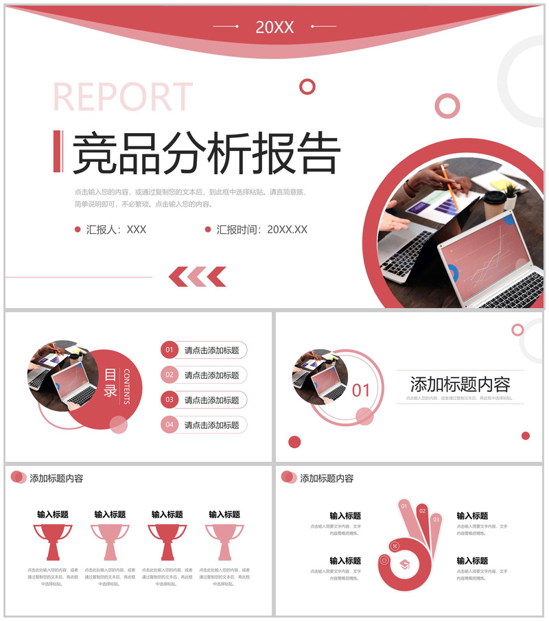 红色竞品分析报告营销活动策划方案PPT模板-办公资源网