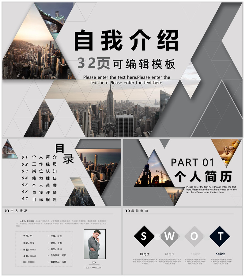 商务汇报企业岗位竞聘求职个人简历职业生涯规划实习总结PPT模板-办公资源网