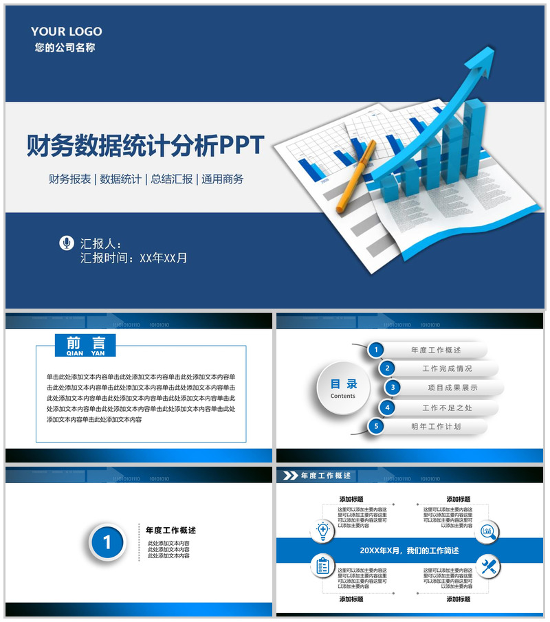 财务数据统计分析总结报告PPT-办公资源网