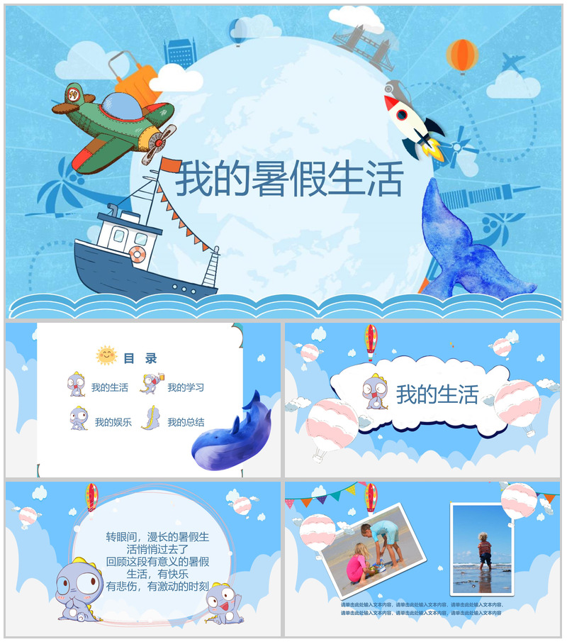 蓝色卡通暑假生活PPT模板-办公资源网