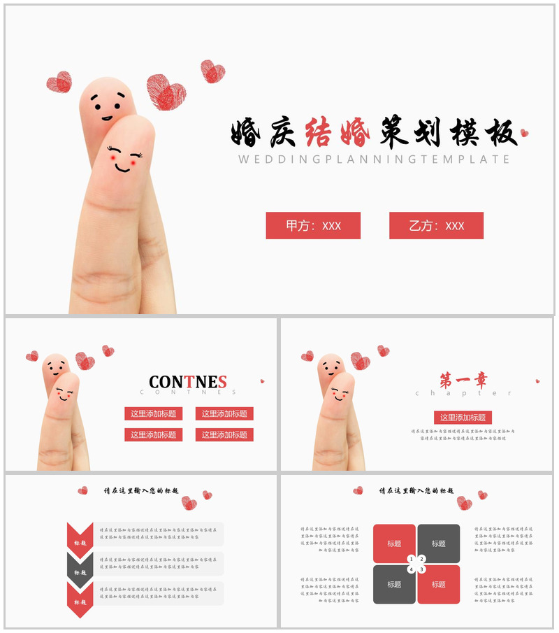 创意个性手指爱心婚庆结婚策划PPT模板-办公资源网