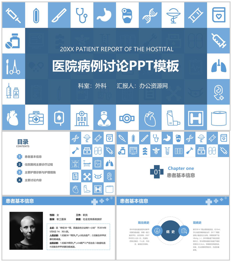 蓝色简约20XX医院病例讨论年度汇报PPT模板-办公资源网