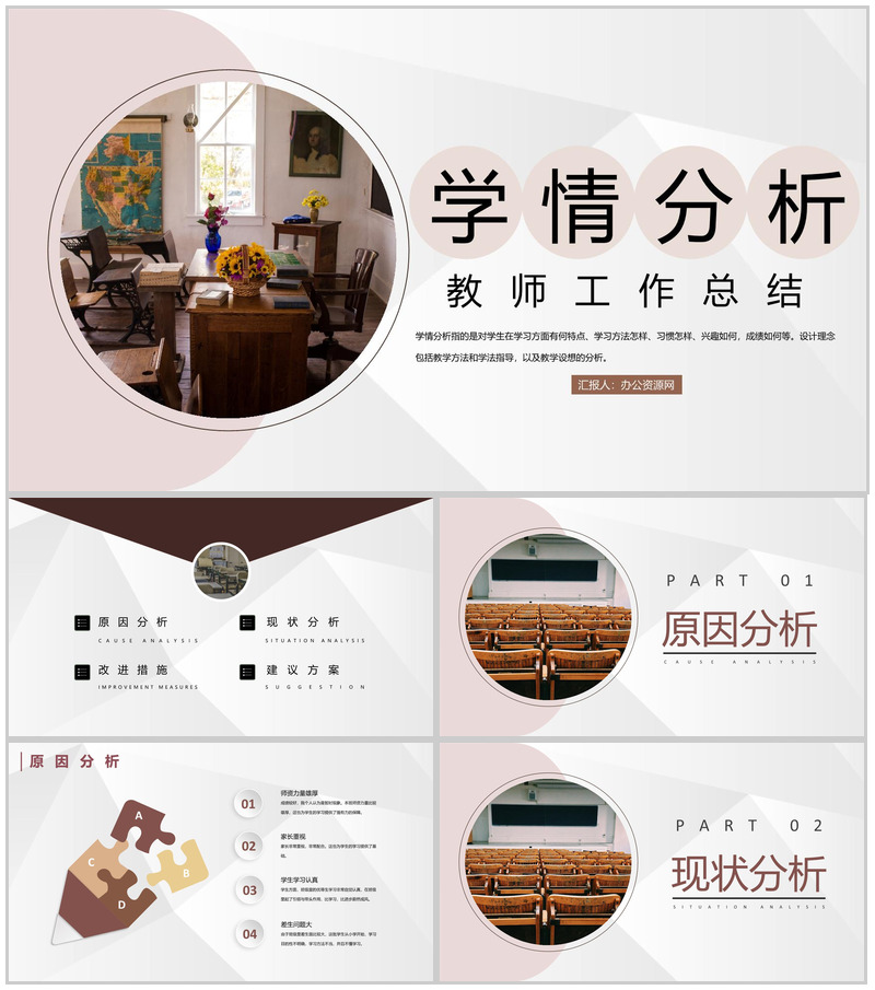 说课学情分析学生评课意见汇总教师反思总结PPT模板-办公资源网