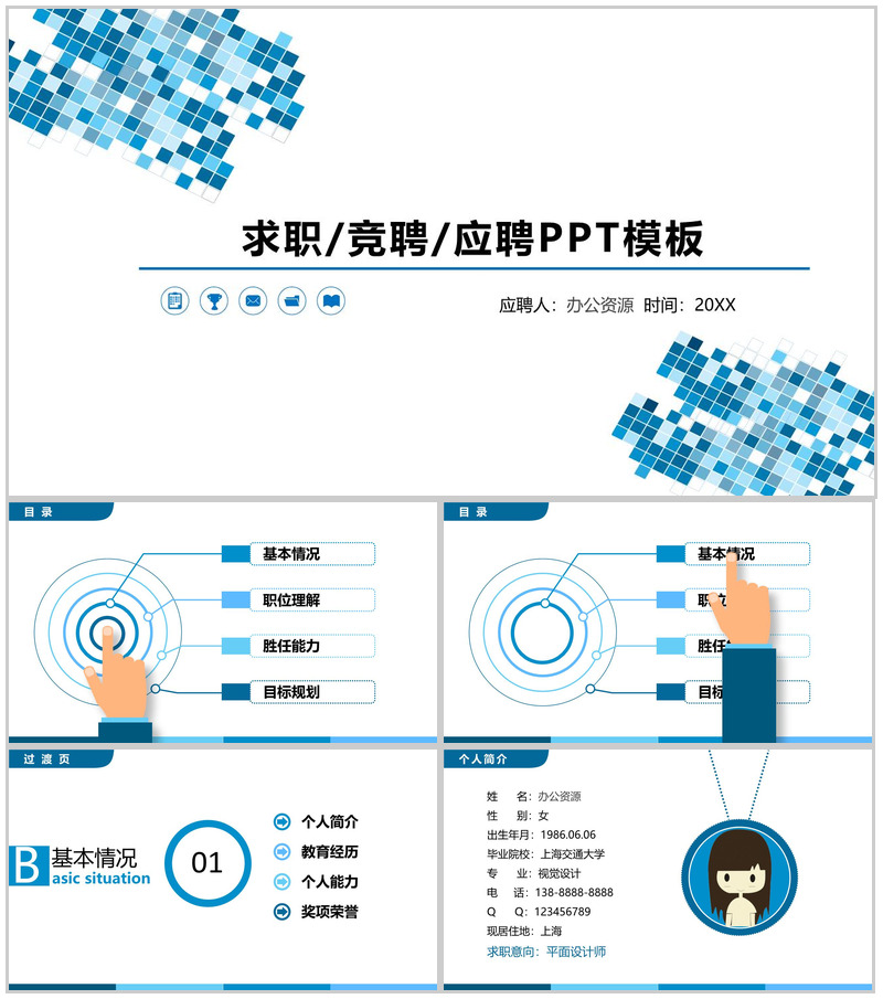 扁平化蓝色商务岗位求职竞聘应聘简历PPT模板-办公资源网