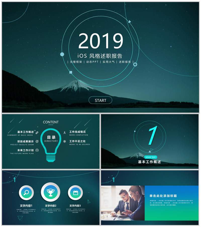 iOS风格工作总结述职报告PPT模板-办公资源网