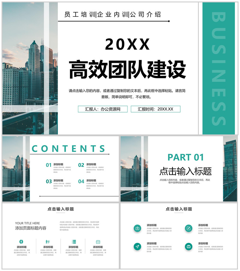 绿色高效团队建设方案企业管理工作汇报PPT模板-办公资源网