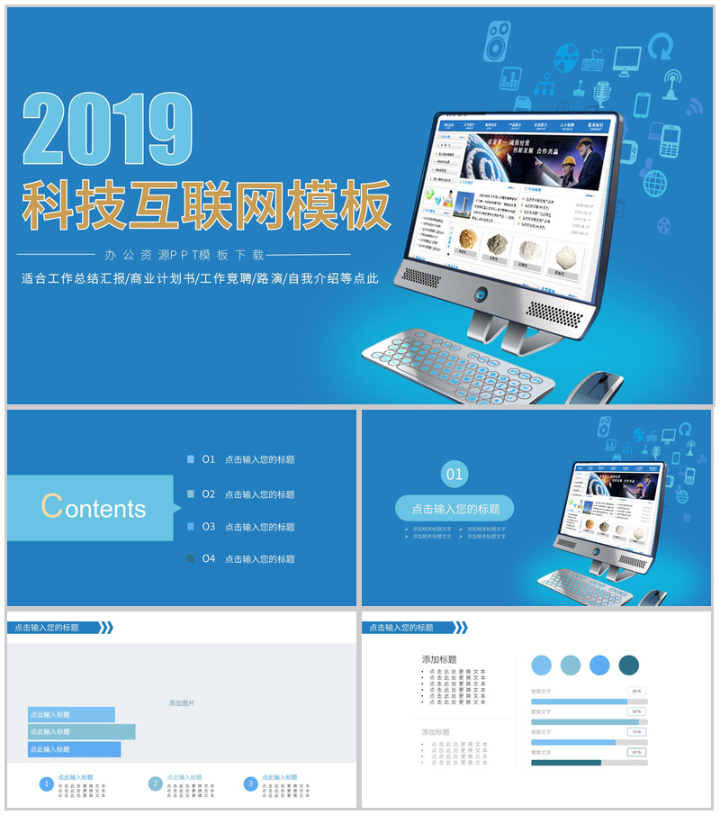 科技互联网商业计划书工作汇报总结PPT模板-办公资源网