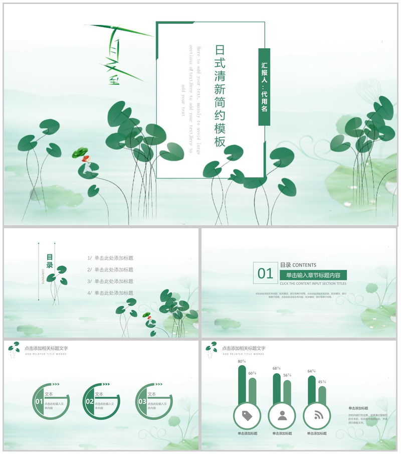 日式清新简约森系文艺工作汇报PPT模板-办公资源网
