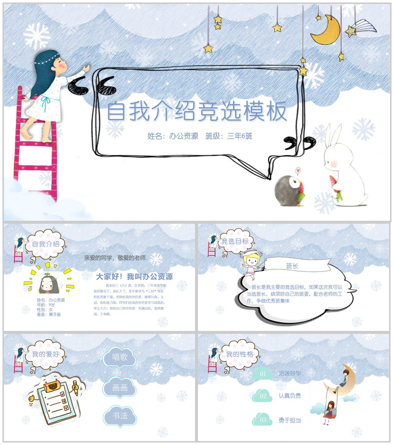 卡通唯美精致小学生自己介绍班长竞选岗位竞选PPT模板-办公资源网