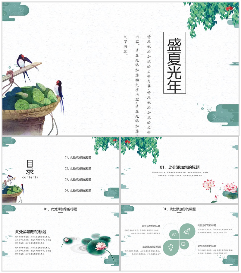 日系盛夏光年主题工作总结通用PPT模板-办公资源网