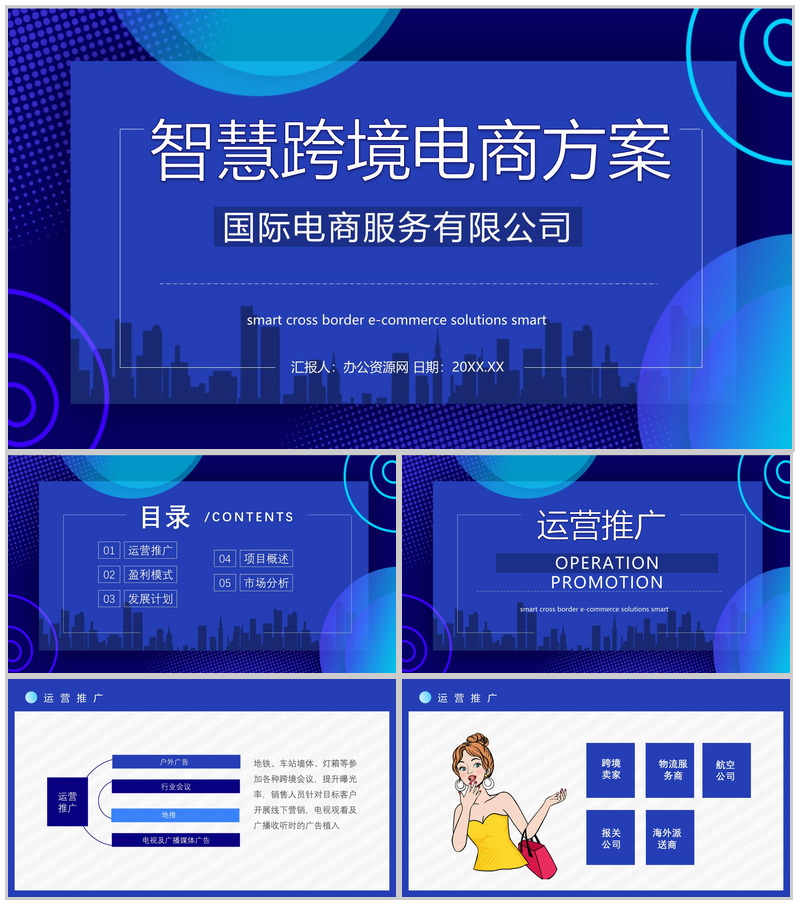 智慧跨境电商方案物流海淘SOP跨境电商的进口模式分类PPT模板-办公资源网
