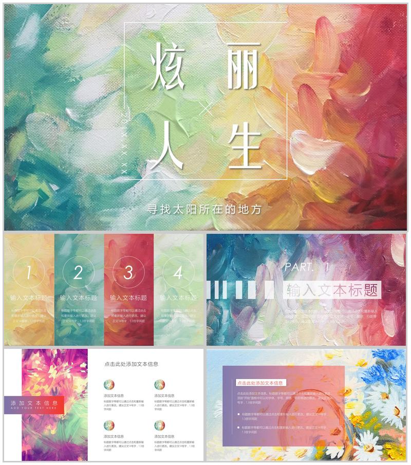 油画风格淡雅通用PPT模板-办公资源网